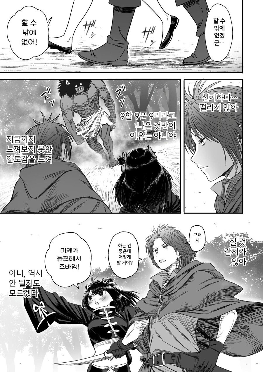 순진한 처녀 격투기 모험가를 창관에 데려가는 .manhwa_41.jpg