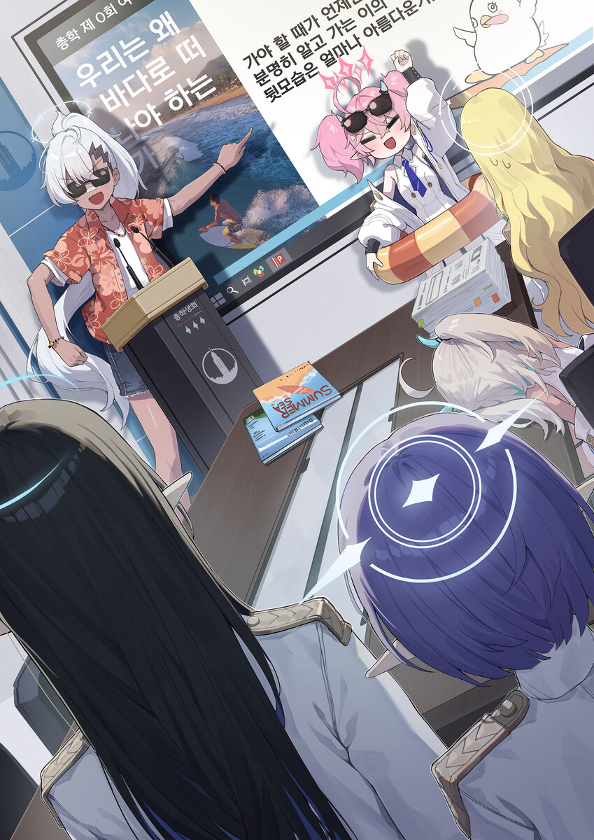 블루아카) 총학생회 여름휴가 준비 PPT_1.jpg