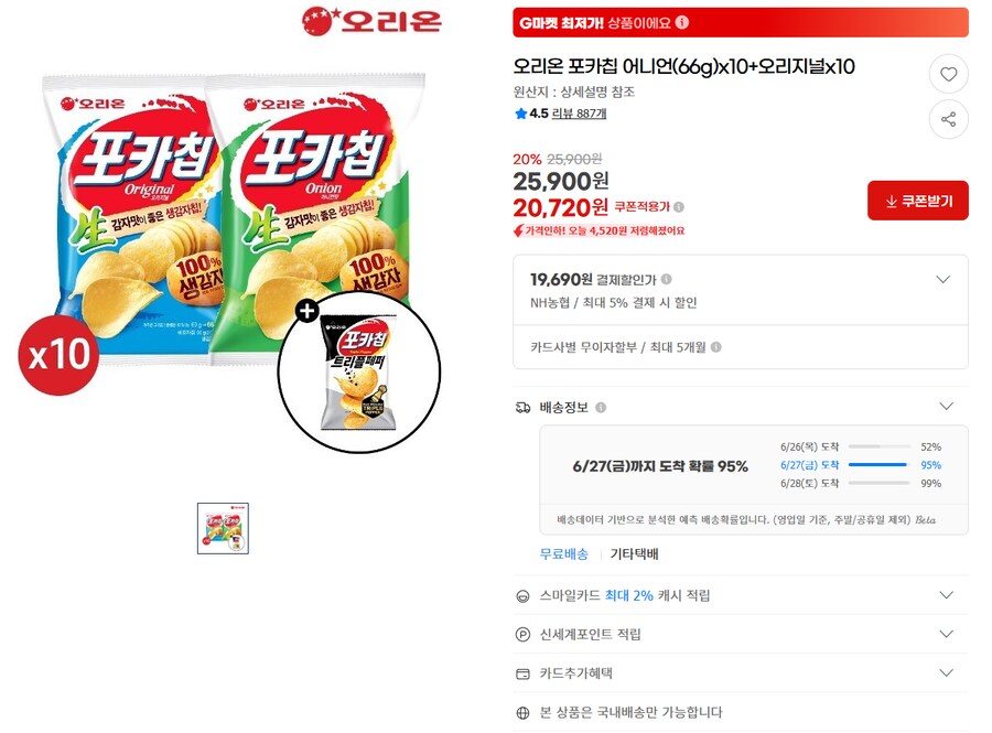 [G마켓] 포카칩 어니언 + 오리지널 20봉 (19,690원 / 무배)_1.png