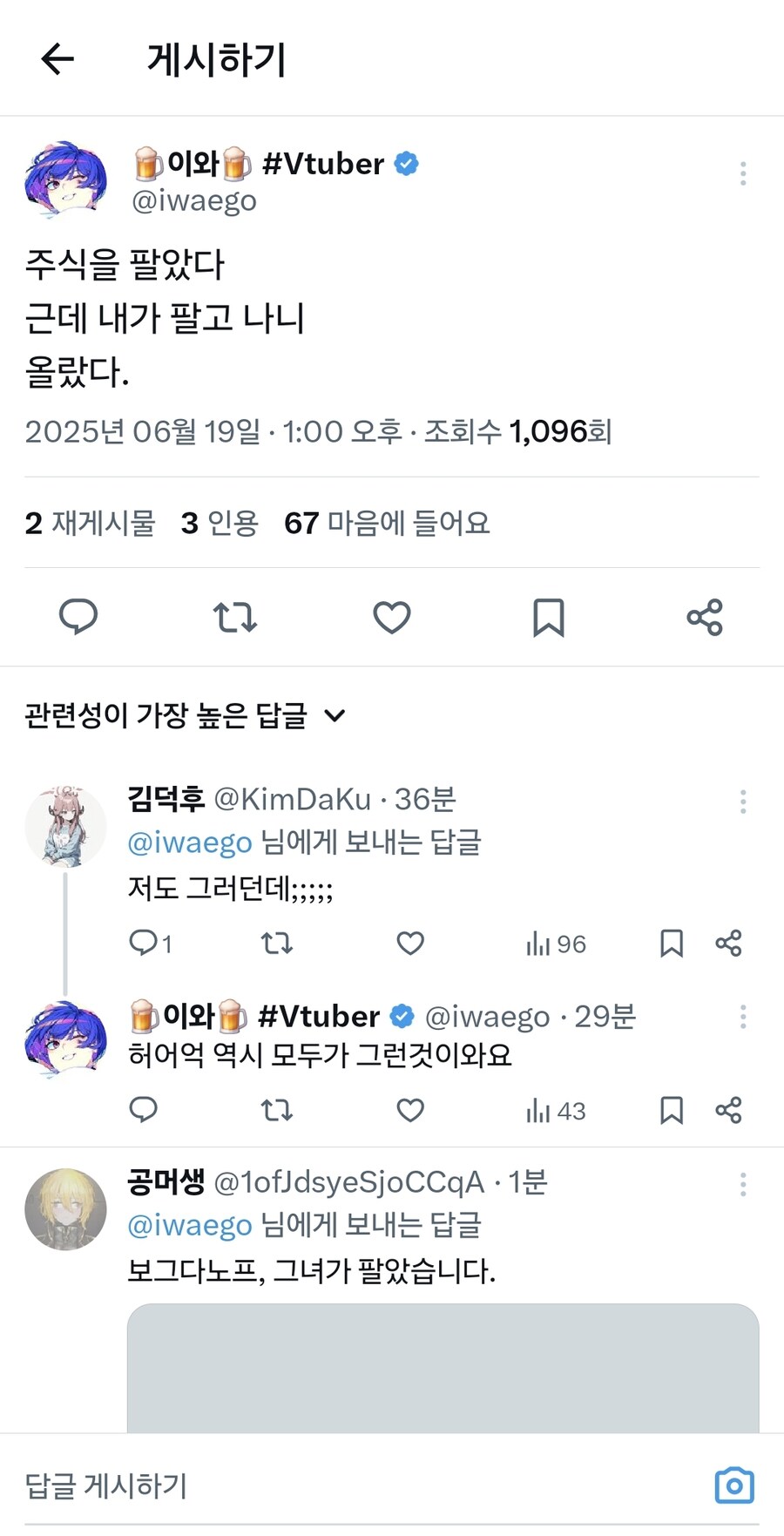 버튜버)주식고수 이와님 오늘 주식 매도했다고함_1.jpg