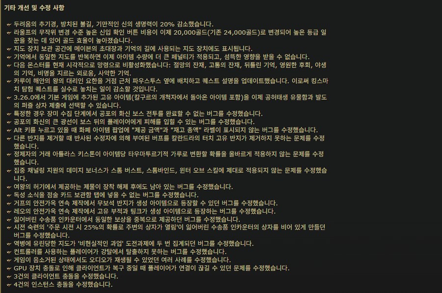 POE)3.26.0c 패치 노트 (용병 변경사항)_2.png