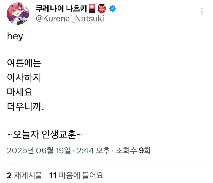 버튜버) 이사한 나츠키_1.jpg