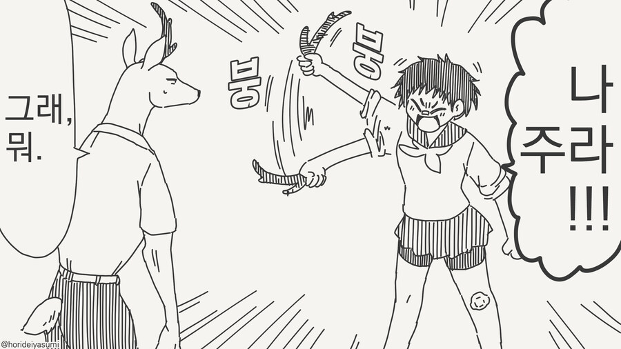 뿔갈이하는 만화_2.jpg