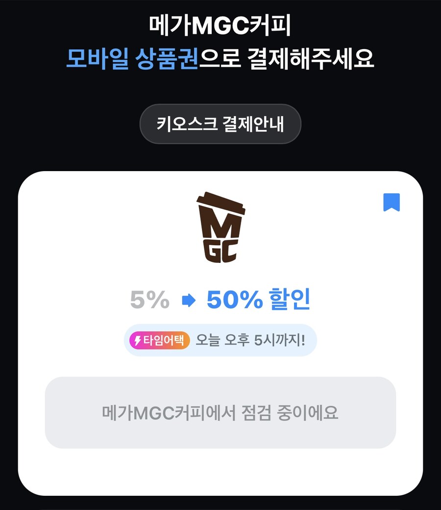 메가커피보니 예전 배달앱 생각나네_1.jpg