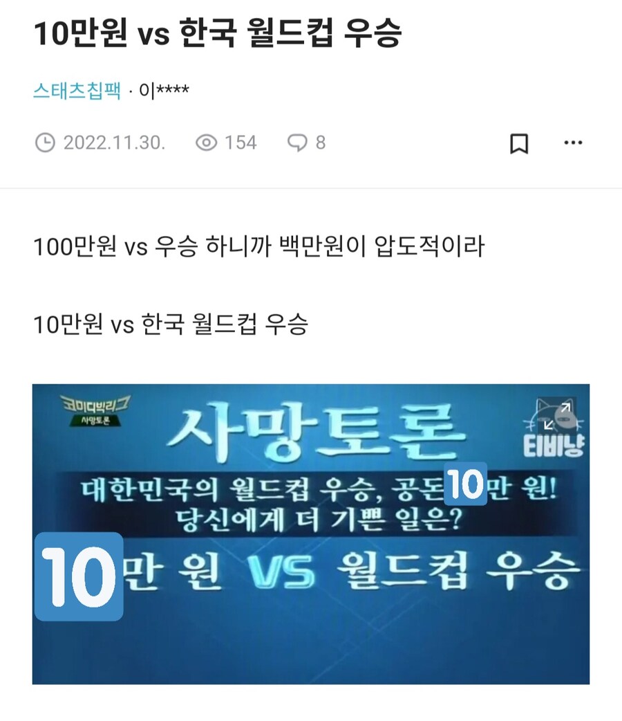 월드컵 우승 vs 10만원.jpg_1.jpg