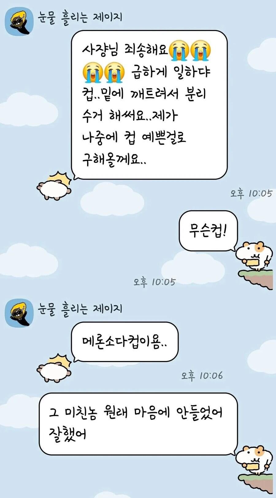 사고친 알바생 기살려주는 사장님ㅋㅋㅋ_1.jpg