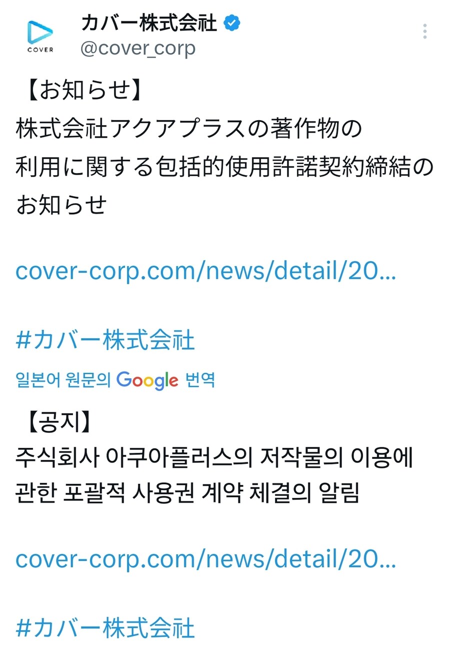 버튜버) 커버 아쿠아플러스랑 사용권 계약하네_1.jpg