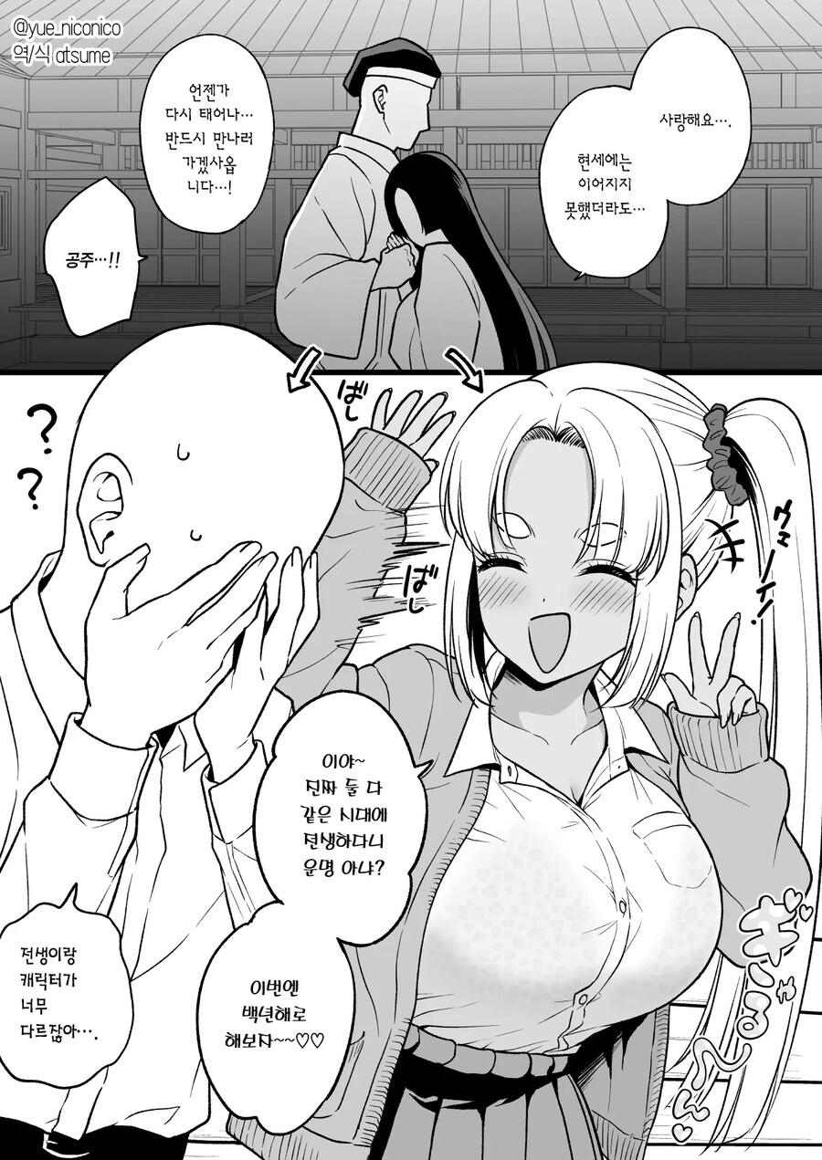 공주가 전생했더니 짜증나는 갸루가 되어 있었다.manhwa_1.jpg