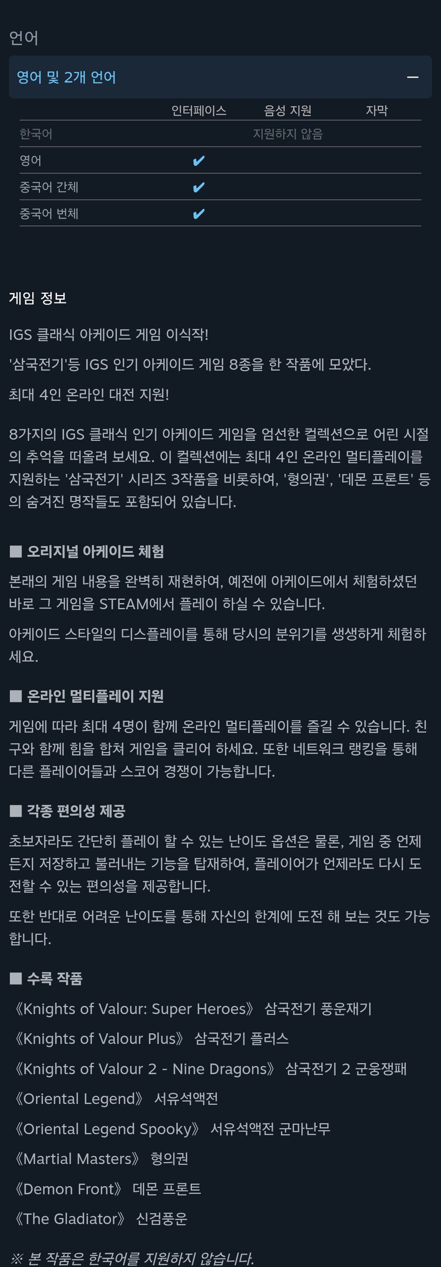 IGS 클래식 아케이드 컬렉션 스팀 상점 등록_2.png
