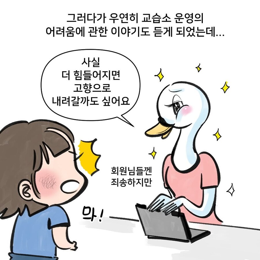 운동을 시작한 이윤창 작가.manhwa_5.jpg