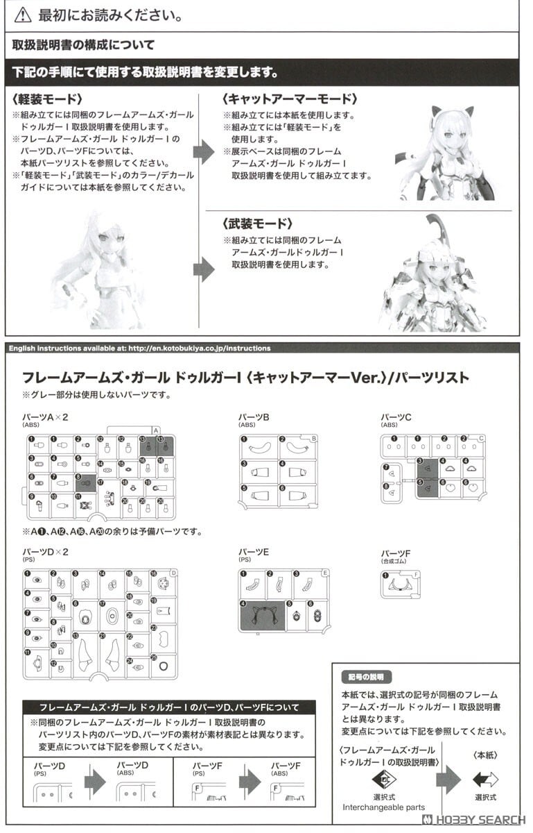 [코토부키야] 프레임암즈 걸 두르가I 캣 아머Ver. 조립 설명서_26.jpg