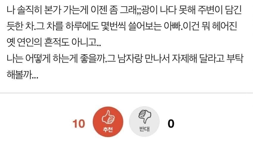 헤어진 전남친이랑 계속 만나는 아버지.jpg_3.jpg