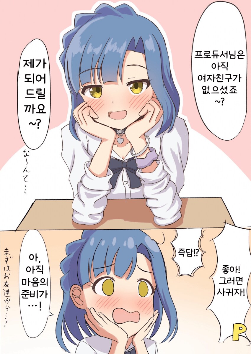 [@] 장난으로 고백한 유리코_1.png