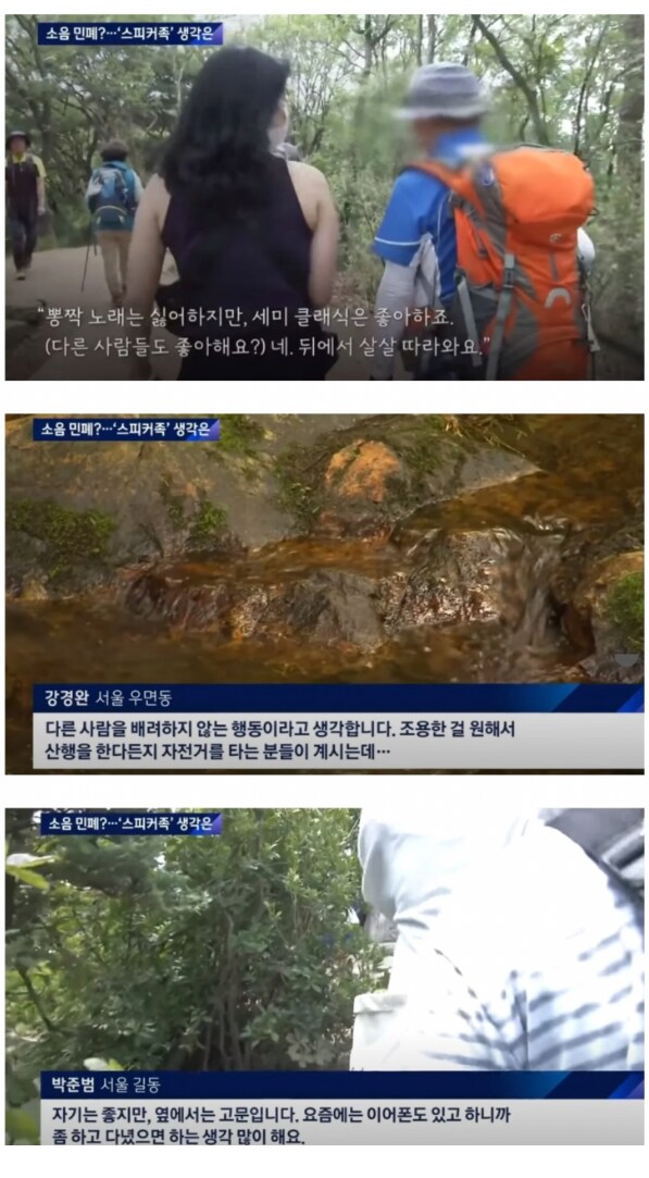 스피커 켜고 다니는 등산객들 특징.jpg_1.png