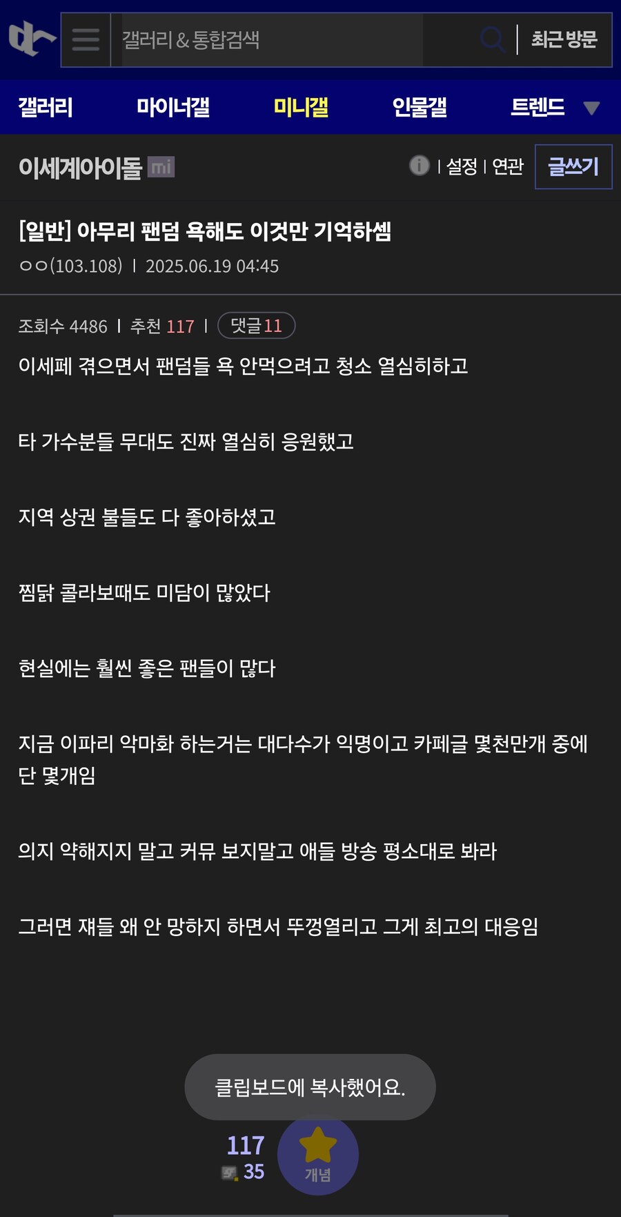 아무리 ㅇㅅㄷ 팬덤 욕해도 이것만 기억하셈_1.jpg