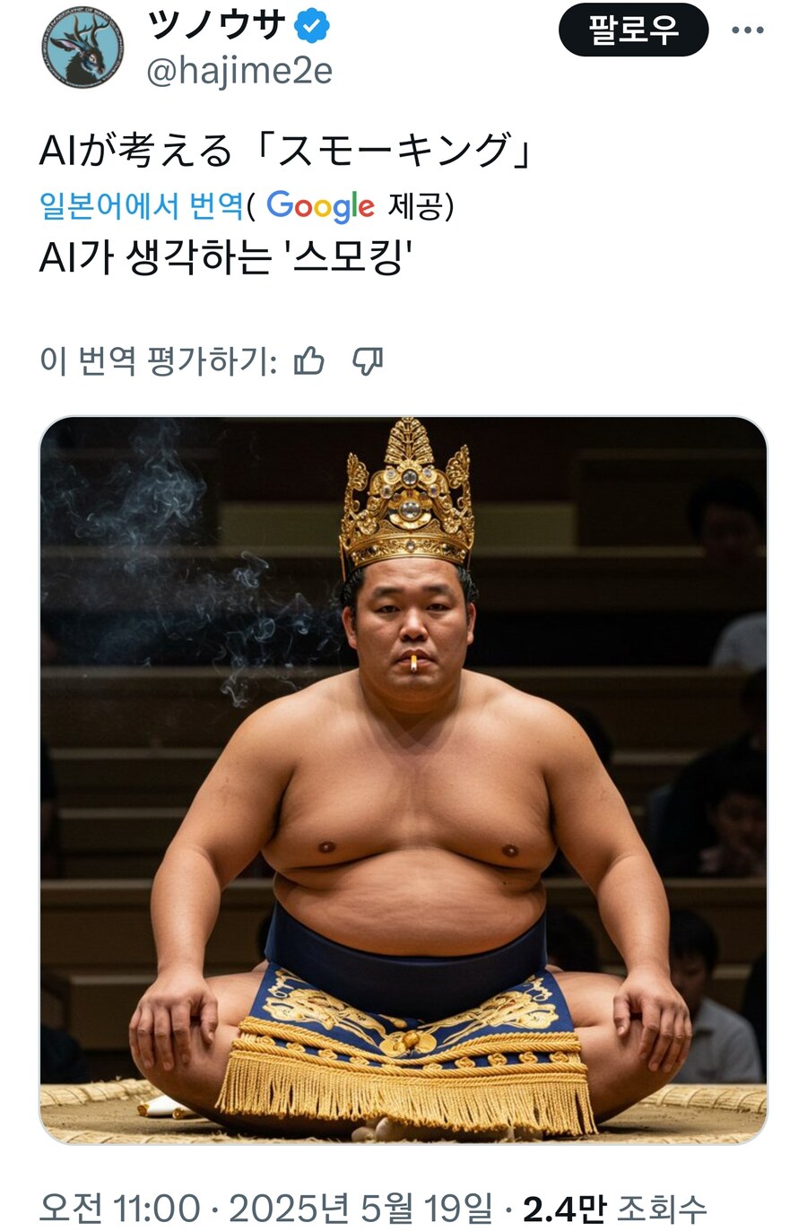 AI가 생각하는 '스모킹'🤴_1.jpg