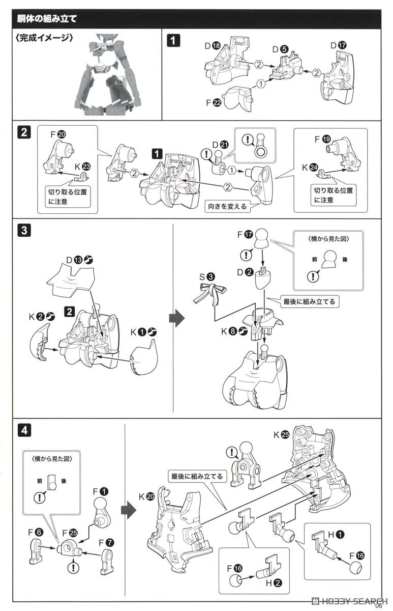 [코토부키야] 크로스프레임 걸 브레이브 걸2 조립 설명서_11.jpg