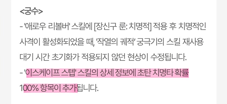 마비m) 뭐? 궁수가 패치노트에 있다고?_3.jpg