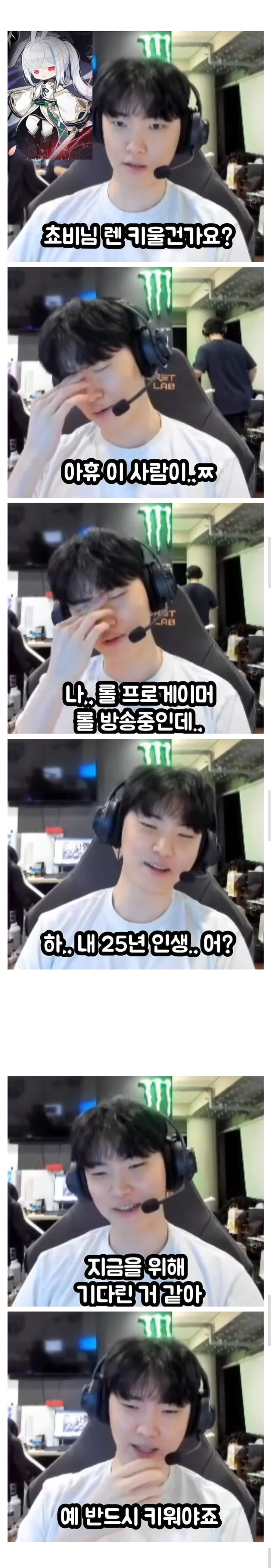 메이플에서 삶의 의미를 찾은 롤 프로게이머_1.jpg