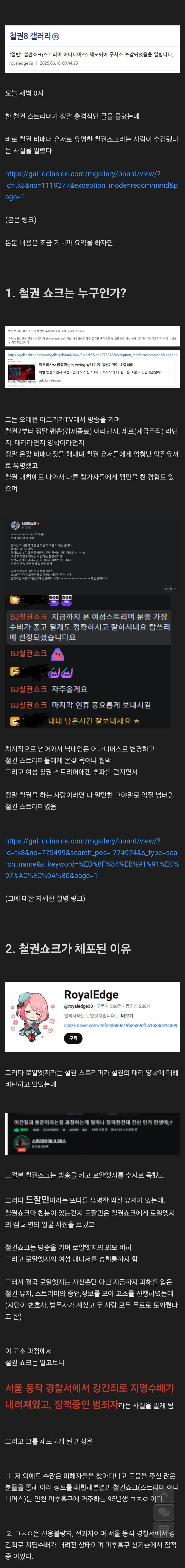 체포된 철권쇼크(스트리머 어나니머스) 사건 정리.jpg_1.jpg