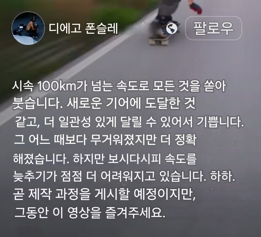 시속 100키로 스케이트 보드 라이딩.GIF_1.jpg
