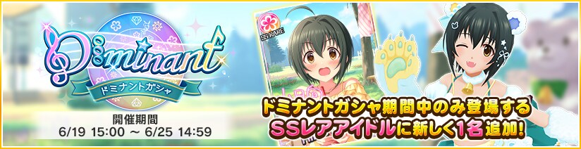 [데레스테] 2025년 6월 도미넌트 미호_1.png