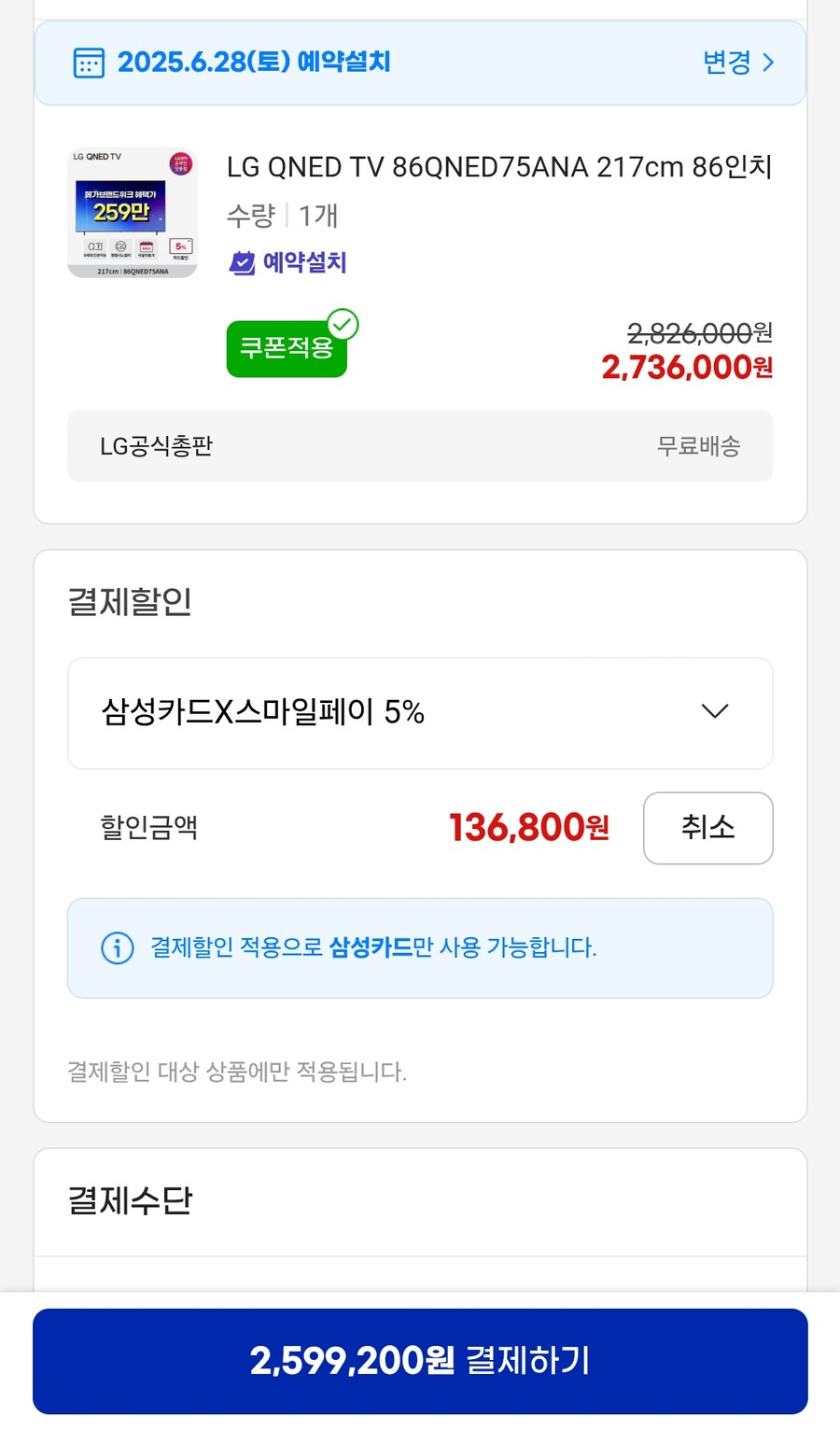 [지마켓] LG TV 86QNED75ANA 86인치(2,599,200원/무료)_2.png