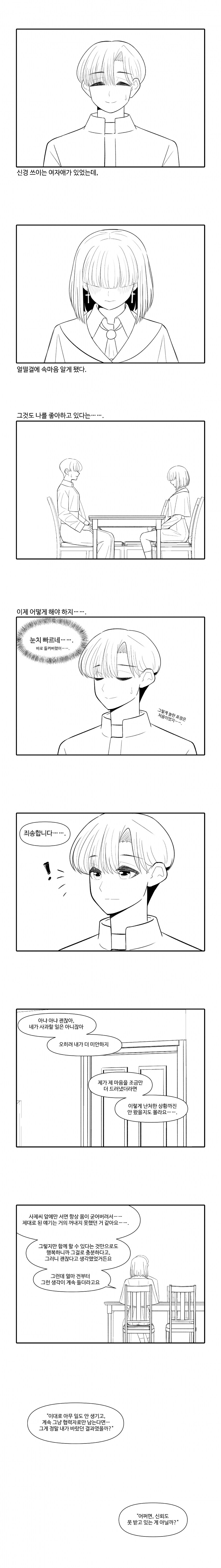 길드의 조용한 여자애 속마음 듣는.manhwa_1.png