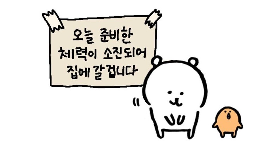 유게이 퇴근합니당_1.jpg