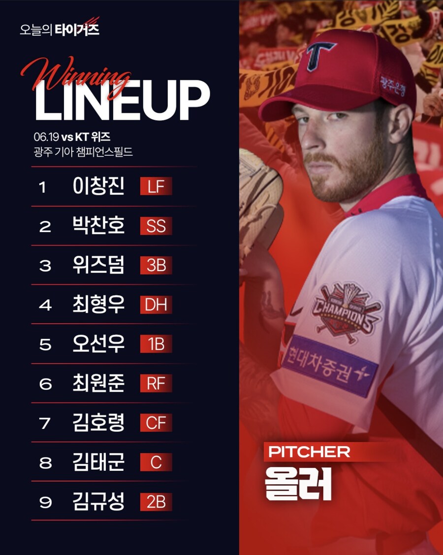 6월 19일 목 기아 vs KT 기아 라인업_1.jpg