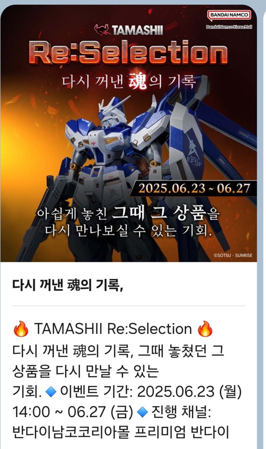 [반남코몰] TAMASHII Re:Selection_1.jpg