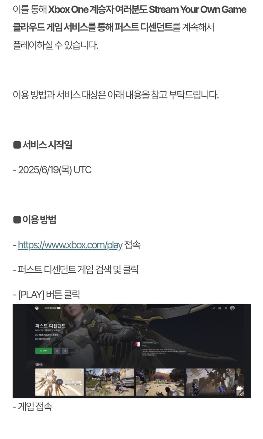 Xbox Stream Your Own Game 서비스 오픈_2.jpg