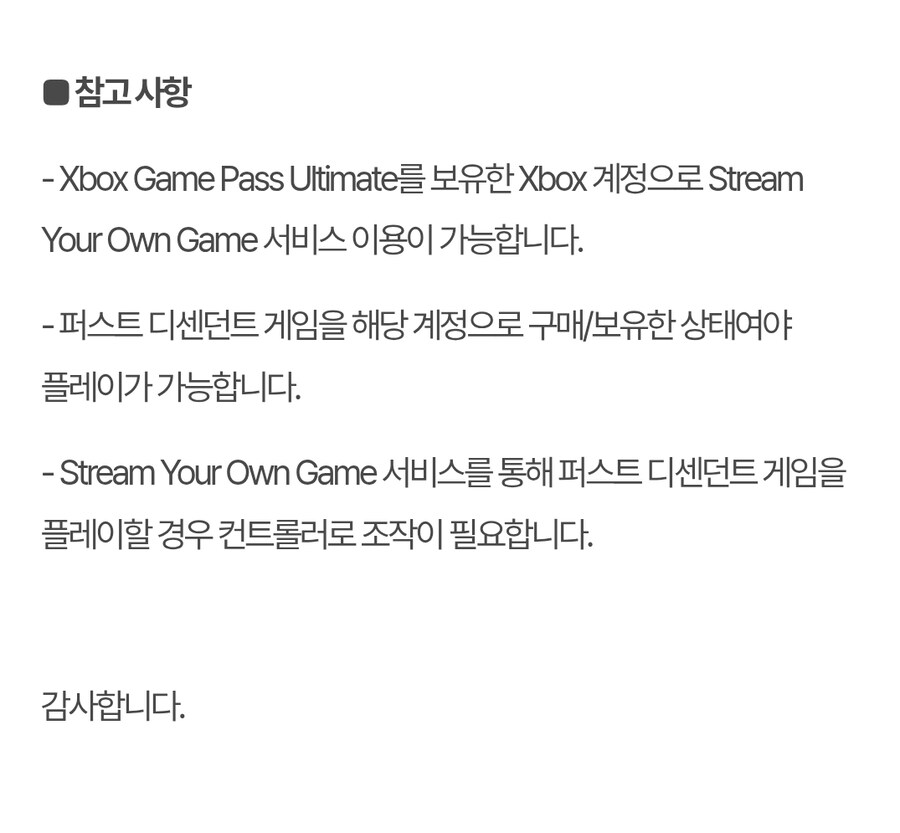Xbox Stream Your Own Game 서비스 오픈_3.jpg