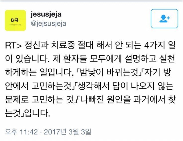 정신과 치료중 절대 하면 안되는 4가지_1.jpg