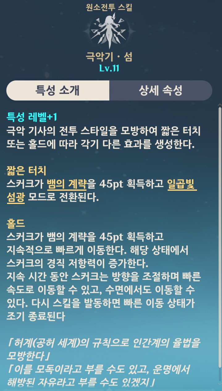 원신) 최대한 정리해 보는 스커크 1편_2.png