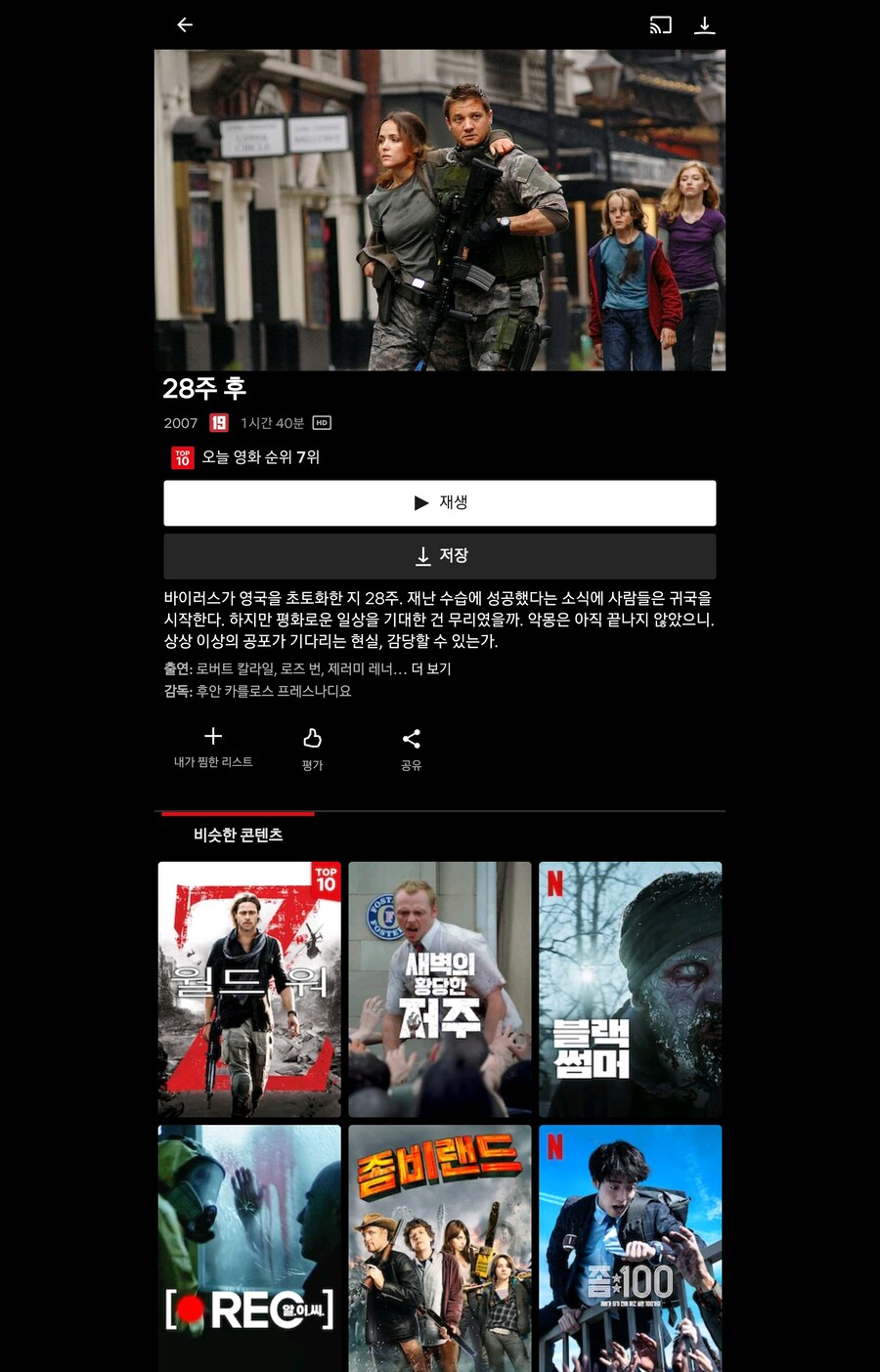 넷플릭스 28일후가 왜 없어!_2.jpg