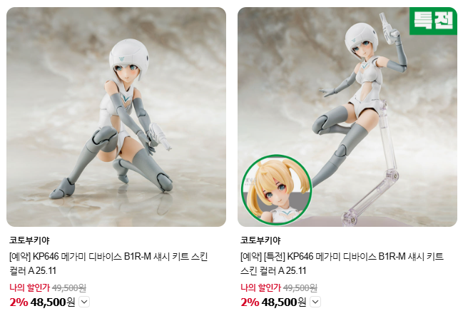 [코토부키야] B1R-M 섀시 키트 스킨 컬러 A / B 국내 예약 개시_2.png