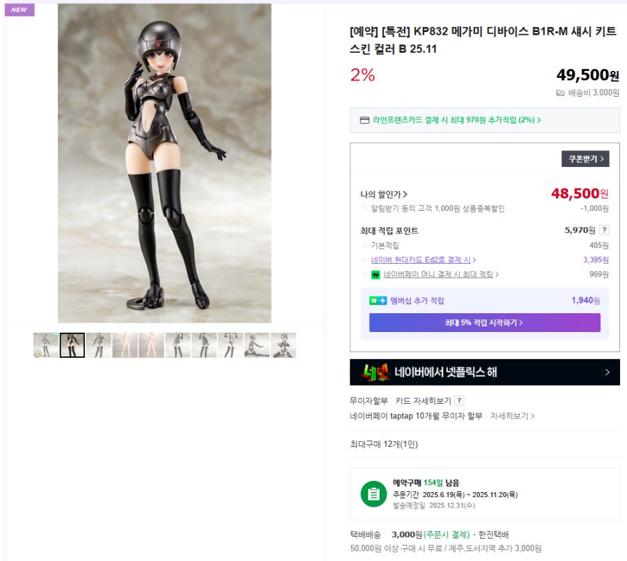 [코토부키야] B1R-M 섀시 키트 스킨 컬러 A / B 국내 예약 개시_3.png