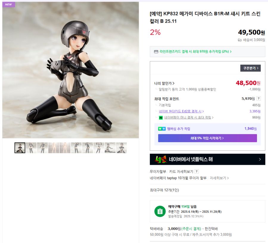 [코토부키야] B1R-M 섀시 키트 스킨 컬러 A / B 국내 예약 개시_4.png