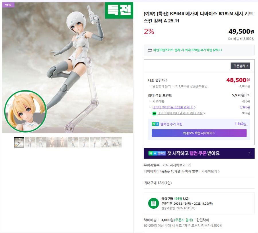 [코토부키야] B1R-M 섀시 키트 스킨 컬러 A / B 국내 예약 개시_5.png