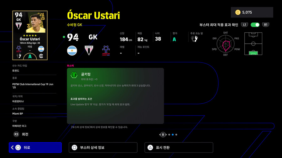 (뽑기) 25.06.19 - 클럽 인터내셔널 컵 Jun 19 '25_26.jpg