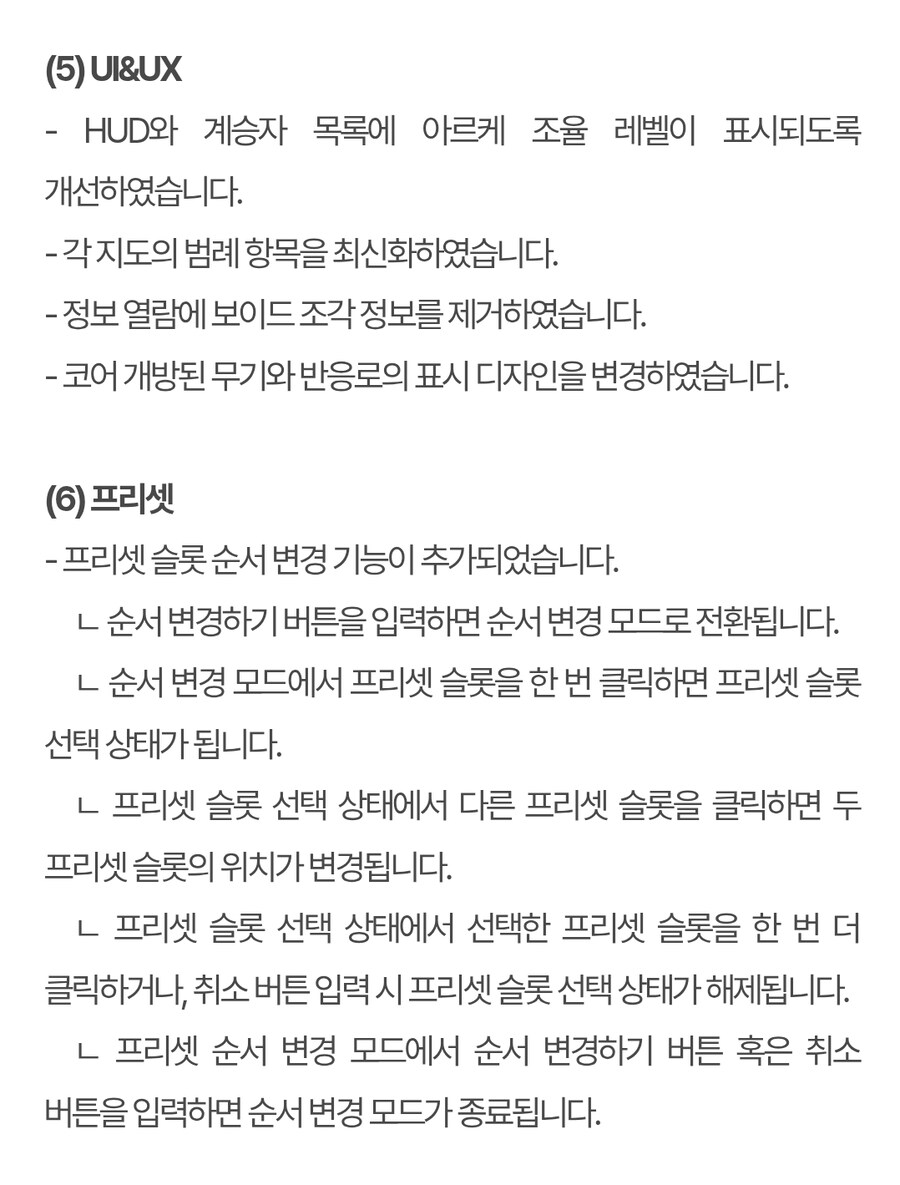 퍼스트 디센던트 업데이트 1.2.20_24.jpg