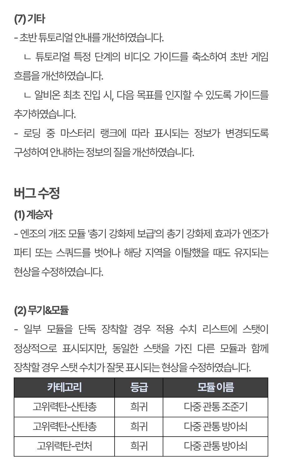 퍼스트 디센던트 업데이트 1.2.20_25.jpg