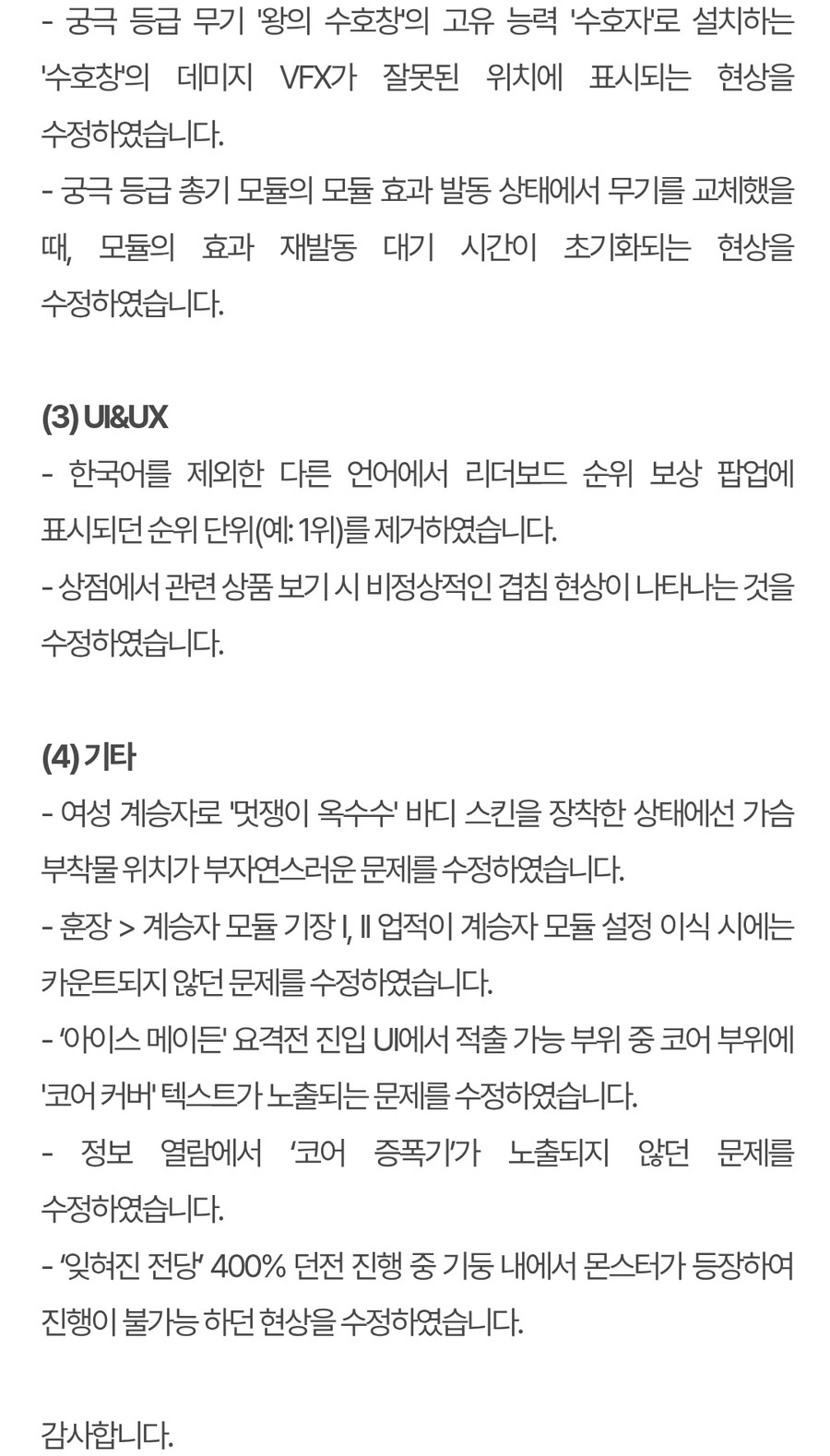 퍼스트 디센던트 업데이트 1.2.20_26.jpg