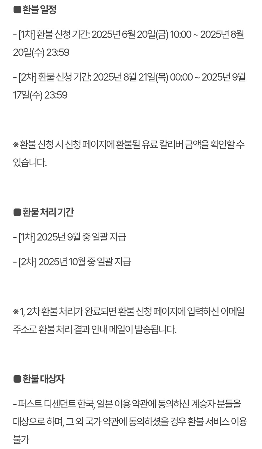 PS4, Xbox One 지원 종료 환불 안내_2.jpg