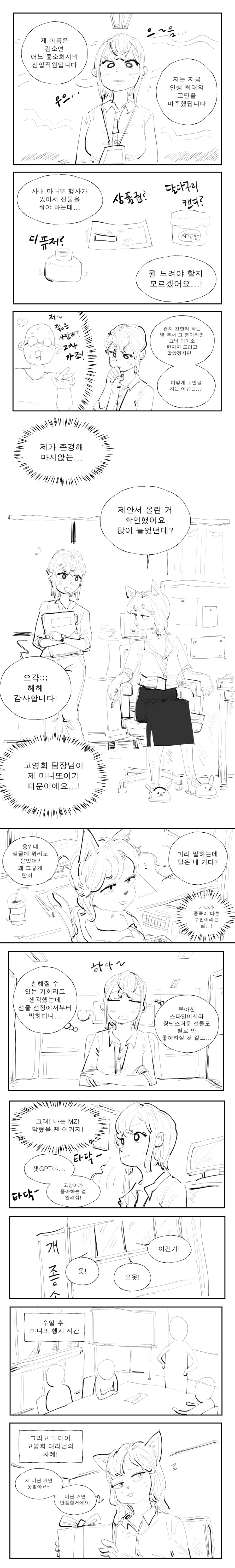 캣닢 선물하는 만화_1.png