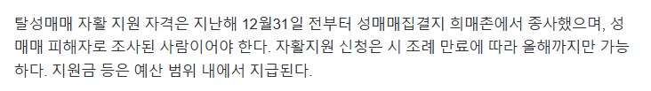 원주시 성매매종사자 2000만원 지원에 대하여 알아보자._2.png