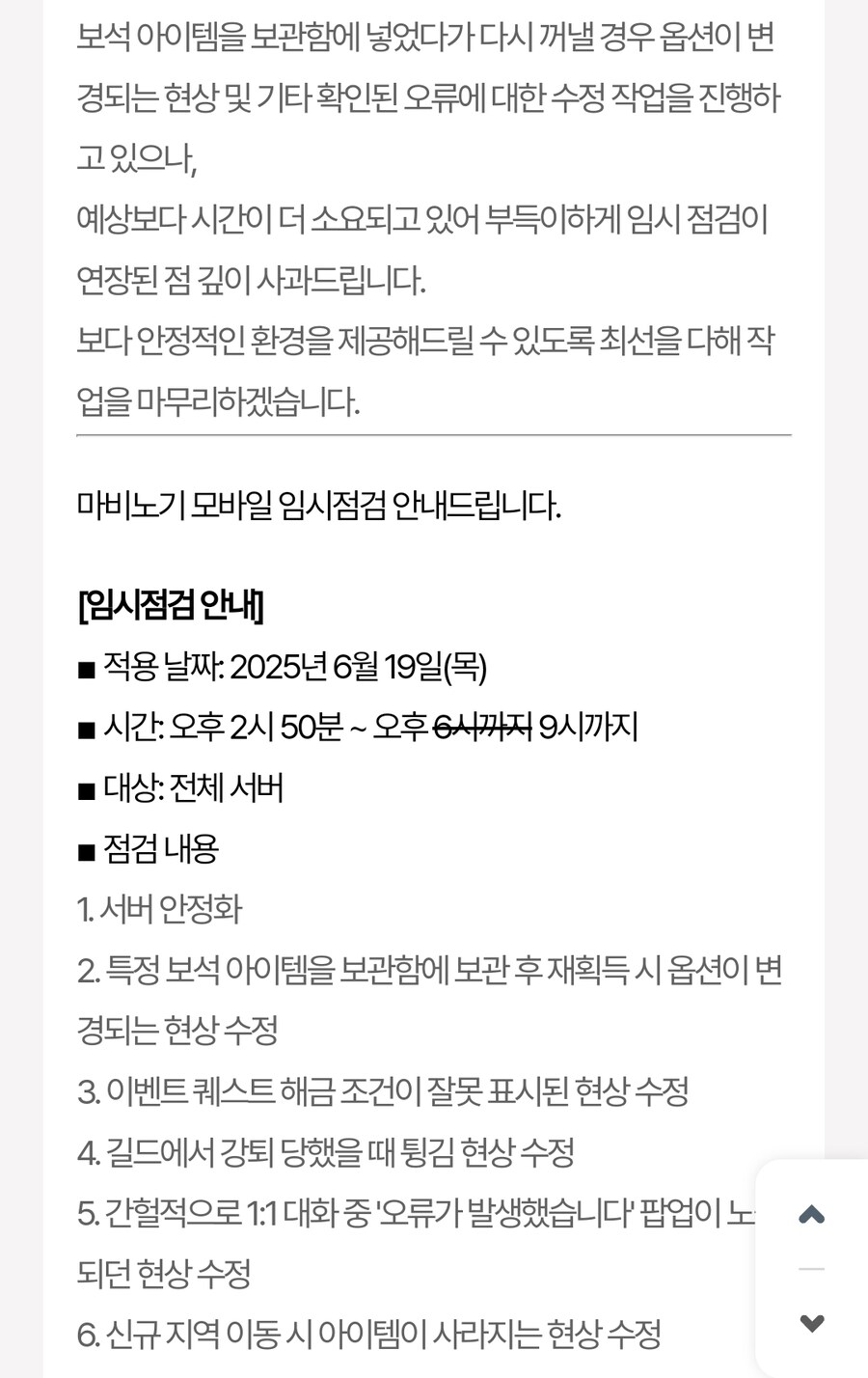 마비m) 1분 뒤에 서버 열린다!!_2.jpg