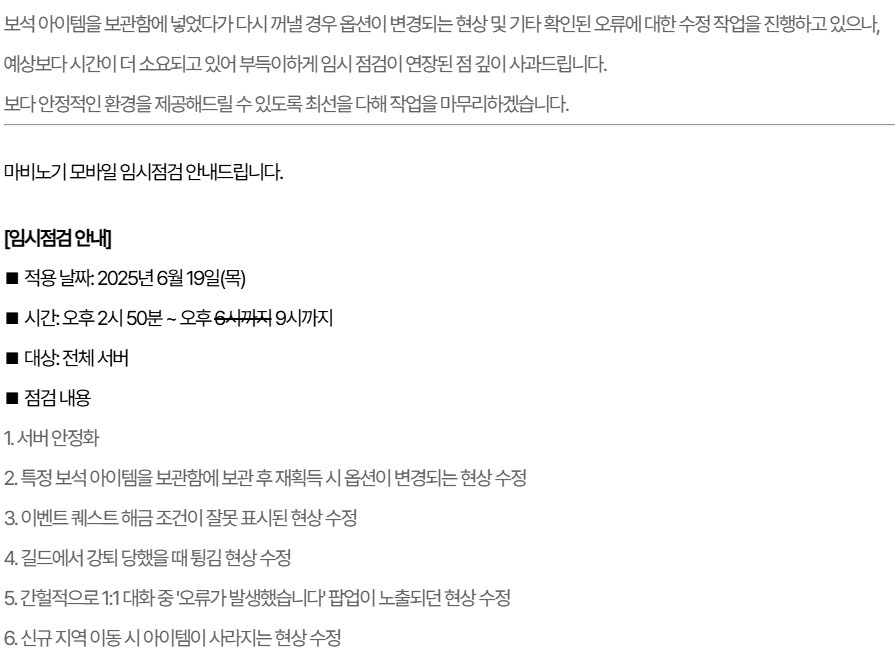 마비m)점검 9시까지!_1.png