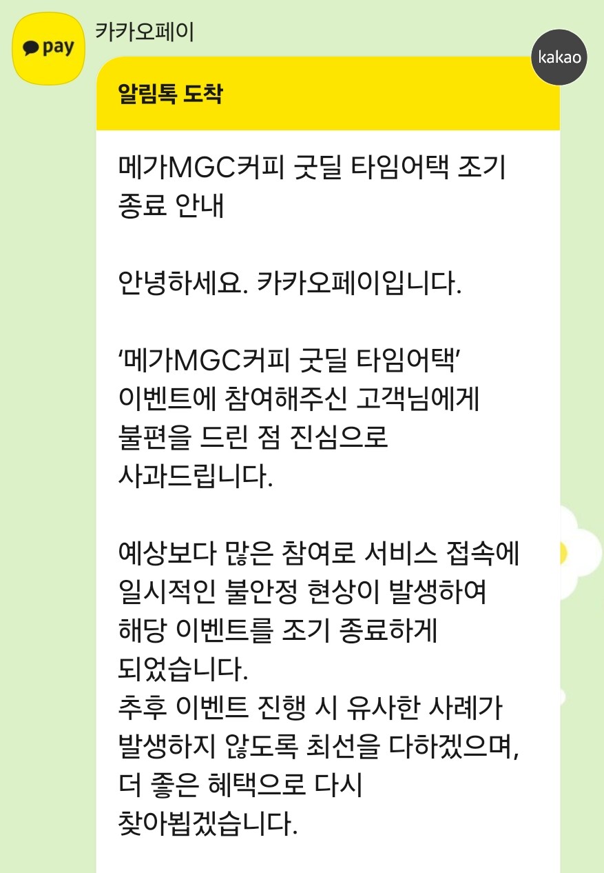 메가커피 50%을 선언한 카카오페이 근황_2.png